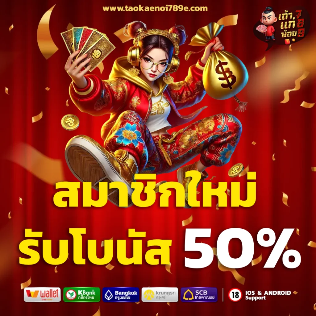 taokaenoi 789