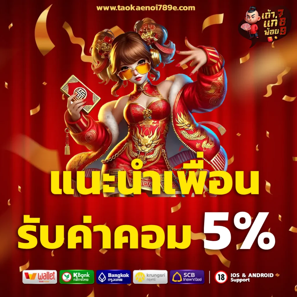 สมัคร taokaenoi789